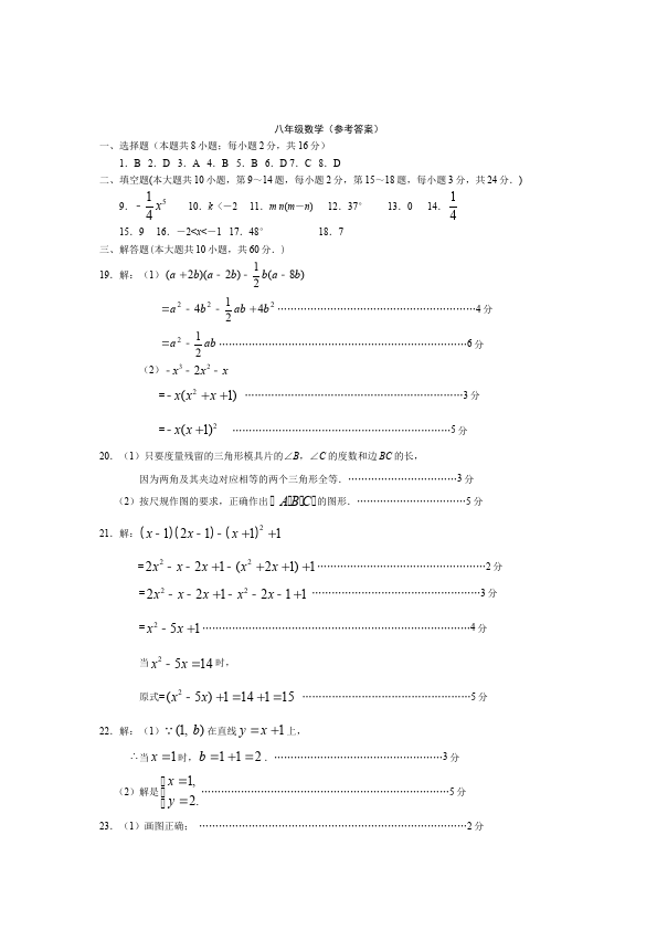 初二上册数学数学精品试卷期终期末考试第5页