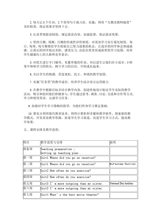 初二上册英语GFI新目标英语《全册教学工作计划》17第2页