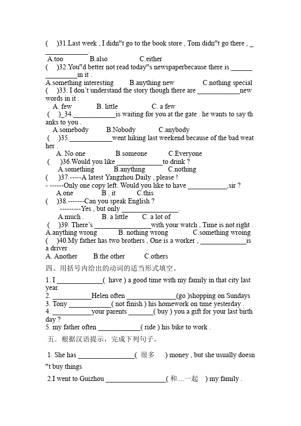 初二上册英语英语《Unit1 Where did you go on vacation》练习试卷27第5页