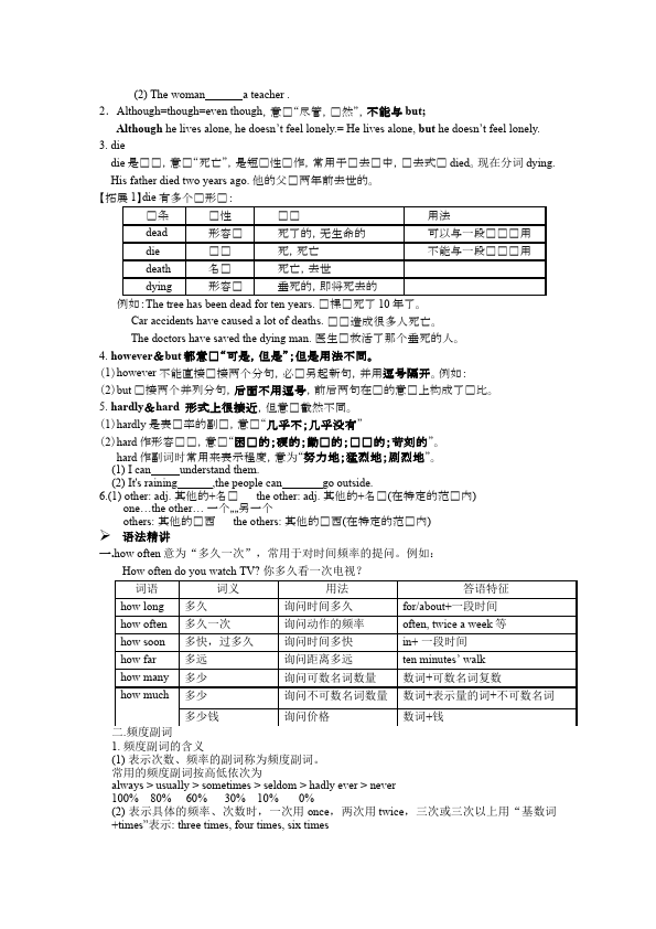 初二上册英语新目标英语《第二单元》Unit2练习试卷31第3页