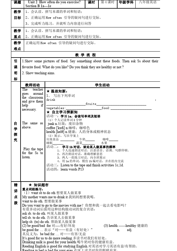 初二上册英语《Unit2 How often do you exercise》教学设计教案9第2页