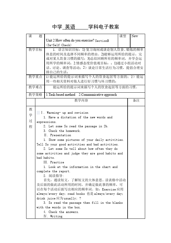 初二上册英语《Unit2 How often do you exercise》教学设计教案1第1页