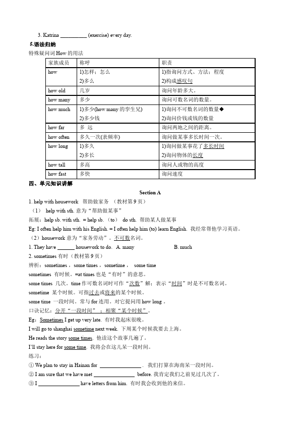 初二上册英语《Unit2 How often do you exercise》知识讲解及练习20第3页