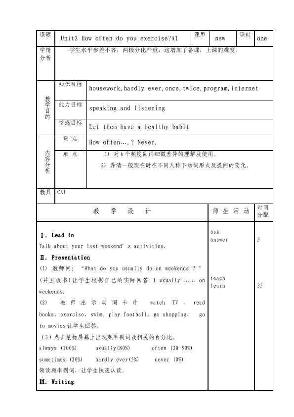 初二上册英语《Unit2 How often do you exercise》教学设计教案7第1页