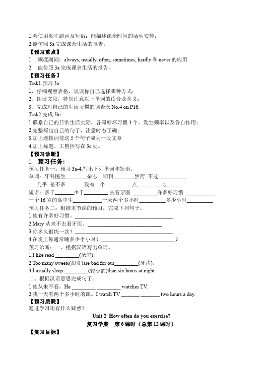 初二上册英语《Unit2 How often do you exercise》教学设计教案2第5页