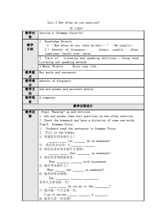 初二上册英语《Unit2 How often do you exercise》教学设计教案27第1页