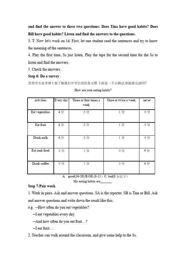 初二上册英语《Unit2 How often do you exercise》教学设计教案15第3页