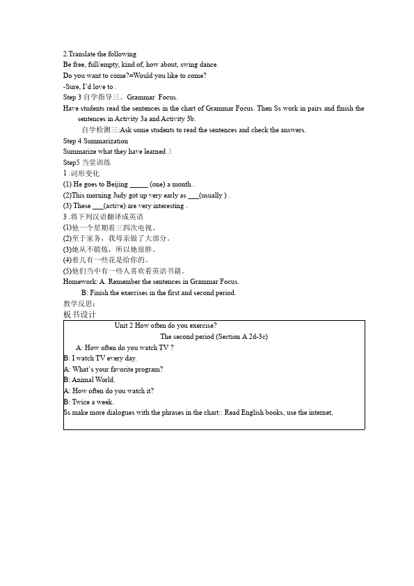 初二上册英语《Unit2 How often do you exercise》教学设计教案12第5页