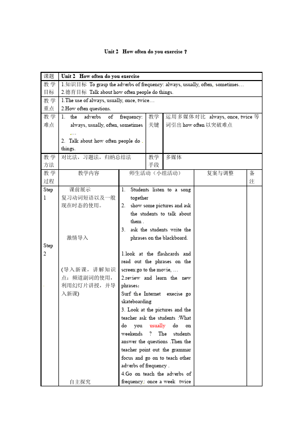 初二上册英语《Unit2 How often do you exercise》教学设计教案4第1页