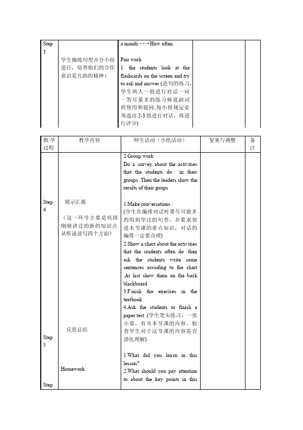 初二上册英语《Unit2 How often do you exercise》教学设计教案4第2页