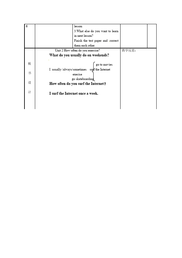 初二上册英语《Unit2 How often do you exercise》教学设计教案4第3页