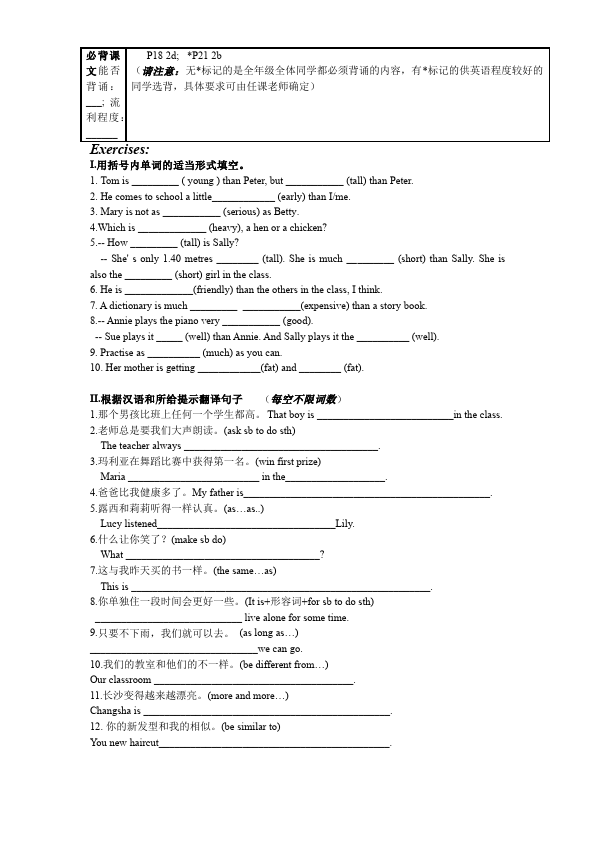 初二上册英语《Unit3 I'm more outgoing than my sister》讲义2第2页