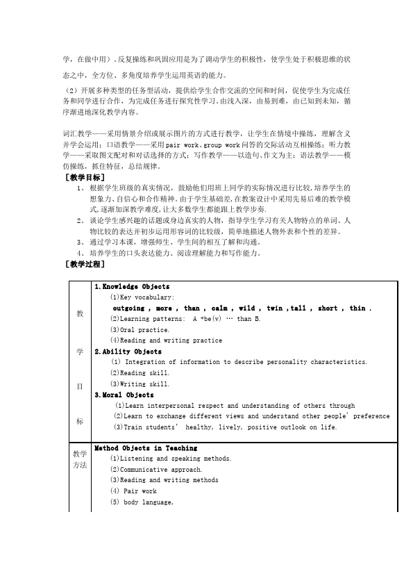 初二上册英语《Unit3 I'm more outgoing than my sister》教学设计教案27第2页