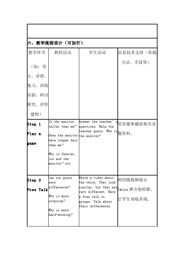 初二上册英语《Unit3 I'm more outgoing than my sister》教学设计教案1第5页