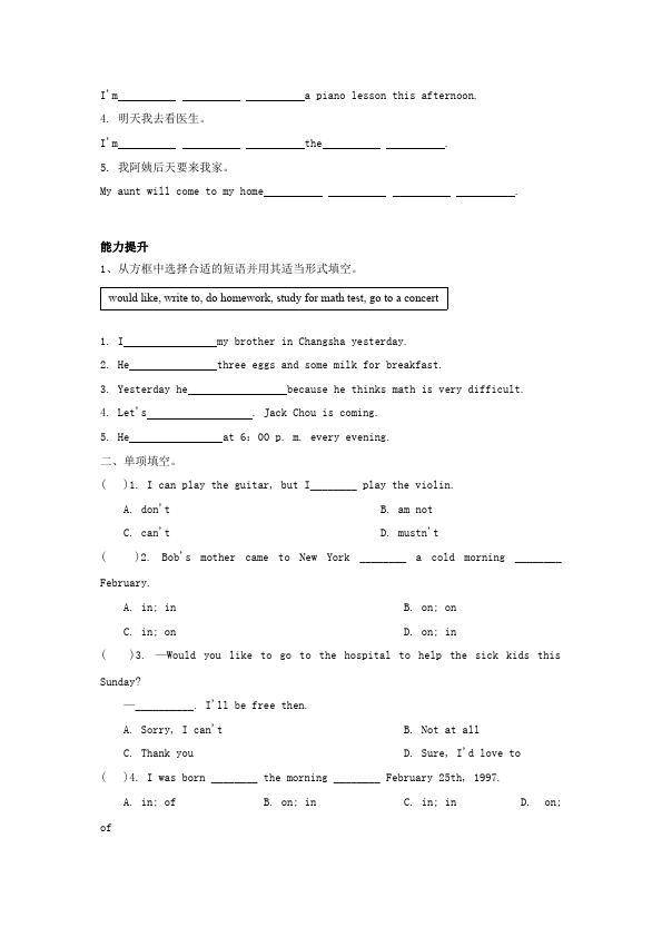 初二上册英语新目标英语《第九单元》Unit9练习试卷17第2页