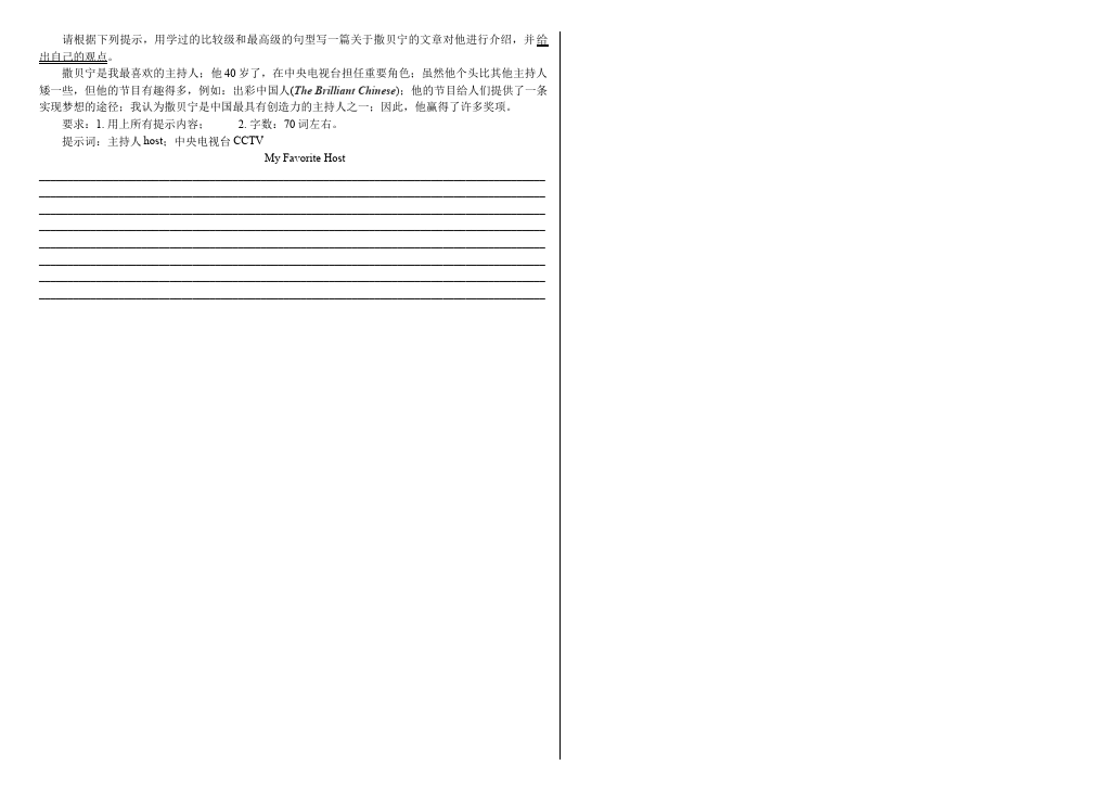 初二上册英语新目标英语《第四单元》Unit4练习试卷5第3页