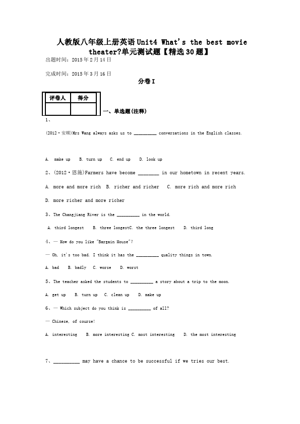 初二上册英语新目标英语《第四单元》Unit4练习试卷16第1页