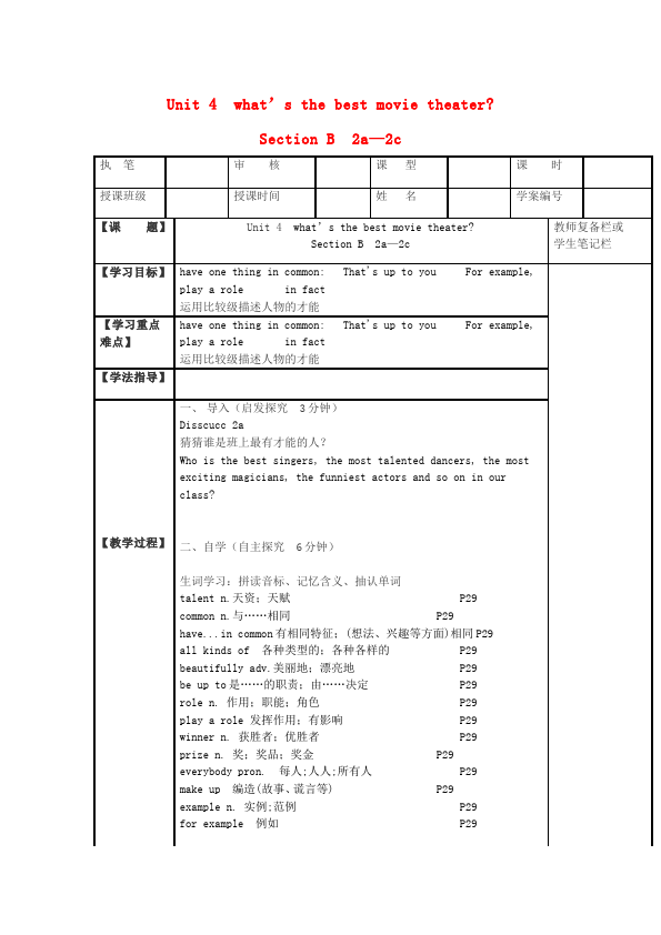 初二上册英语《Unit4 What's the best movie theater》导学案29第1页