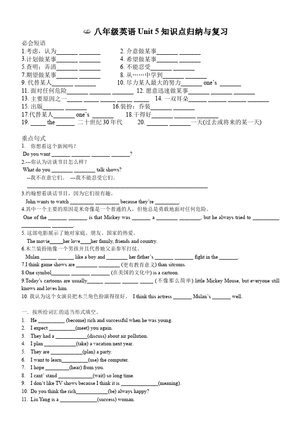 初二上册英语新目标英语《第五单元》Unit5练习试卷25第1页