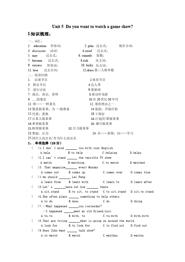 初二上册英语新目标英语《第五单元》Unit5练习试卷13第1页