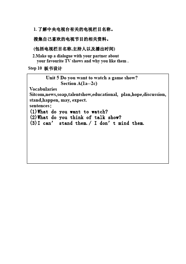 初二上册英语《Unit5 Do you want to watch a game show》教学设计教案2第4页