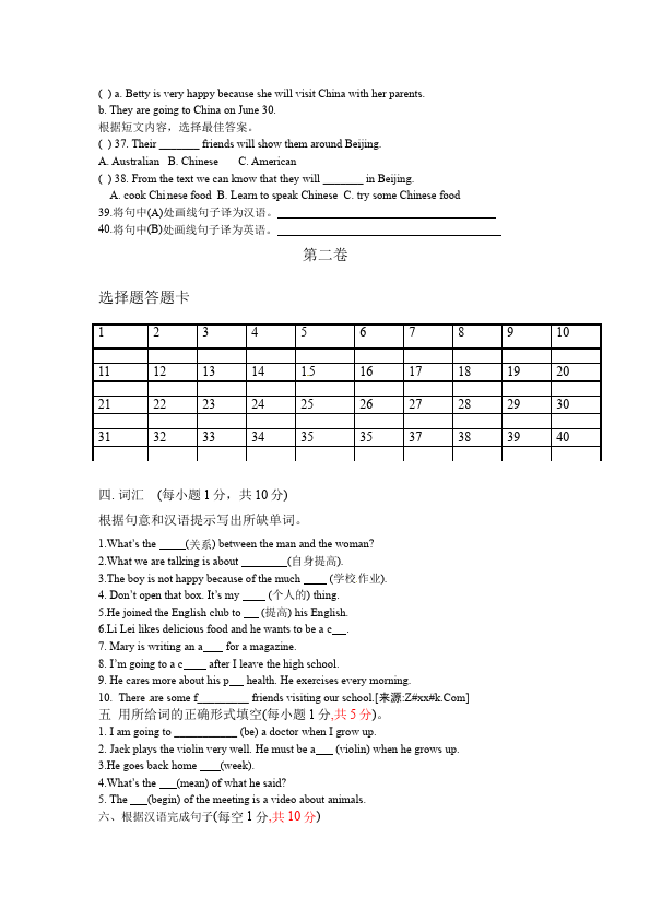 初二上册英语新目标英语《第六单元》Unit6练习试卷2第4页