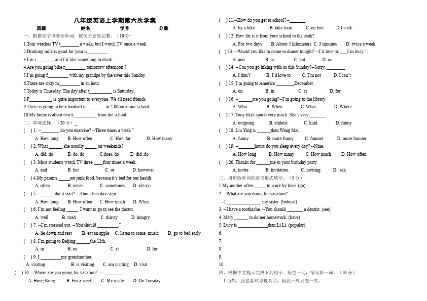 初二上册英语新目标英语《第六单元》Unit6练习试卷13第1页