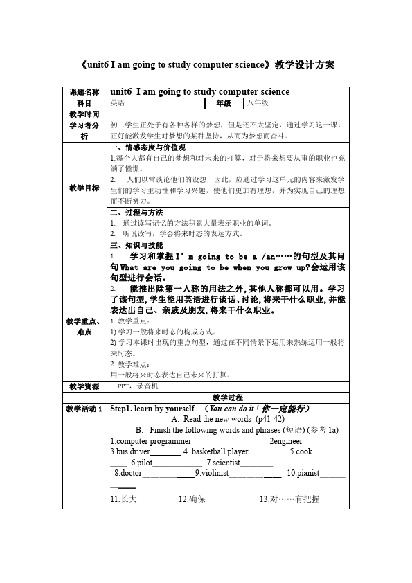 初二上册英语《Unit6 I'm going to study computer science》教学设计教案3第1页