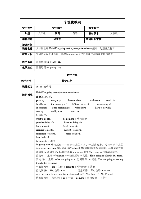 初二上册英语《Unit6 I'm going to study computer science》教学设计教案23第1页