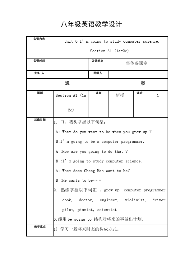 初二上册英语《Unit6 I'm going to study computer science》教学设计教案7第1页