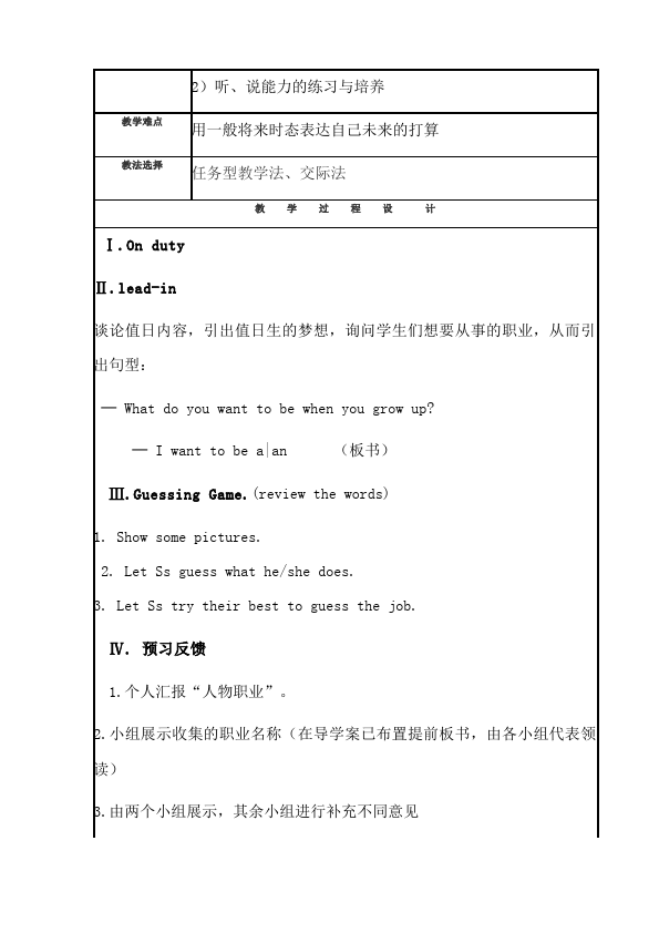 初二上册英语《Unit6 I'm going to study computer science》教学设计教案7第2页