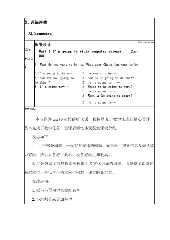 初二上册英语《Unit6 I'm going to study computer science》教学设计教案7第5页