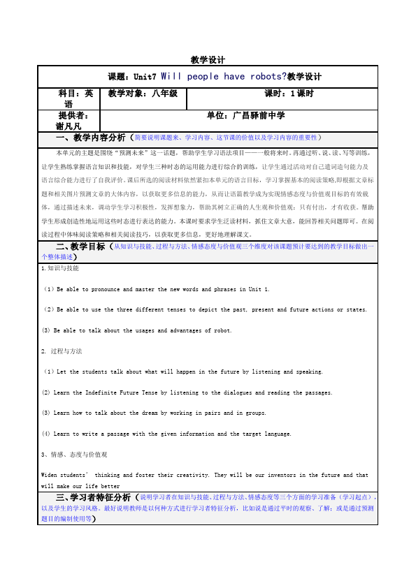初二上册英语《Unit7 Will people have robots》教学设计教案17第1页