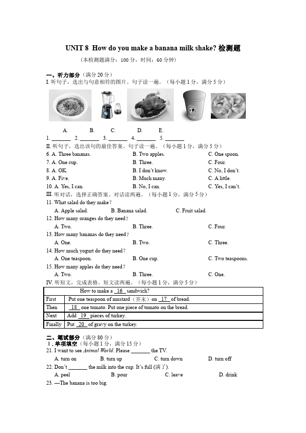 初二上册英语新目标英语《第八单元》Unit8练习试卷1第1页