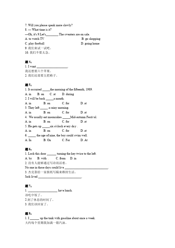 初二上册英语新目标英语《第八单元》Unit8练习试卷4第2页