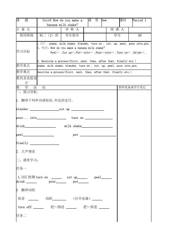初二上册英语《Unit8 How do you make a banana milk shake》教学设计教案3第1页