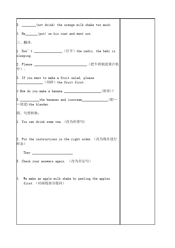 初二上册英语《Unit8 How do you make a banana milk shake》教学设计教案3第5页