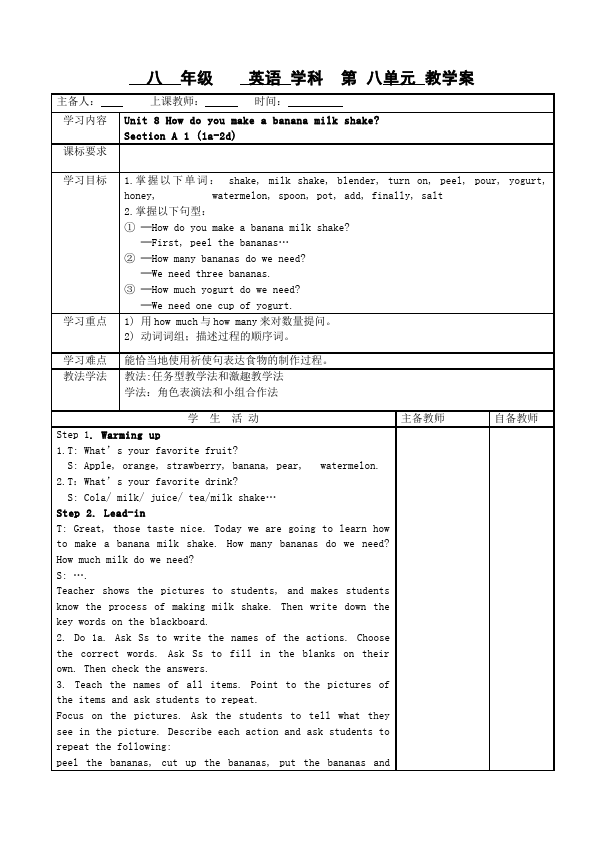初二上册英语《Unit8 How do you make a banana milk shake》教学设计教案11第1页