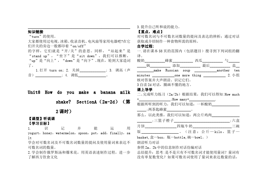 初二上册英语《Unit8 How do you make a banana milk shake》教学设计教案24第2页