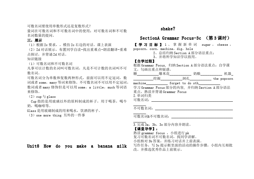 初二上册英语《Unit8 How do you make a banana milk shake》教学设计教案24第3页