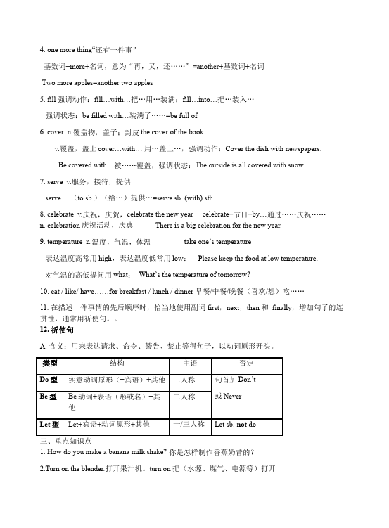 初二上册英语《Unit8 How do you make a banana milk shake》知识点归纳1第2页