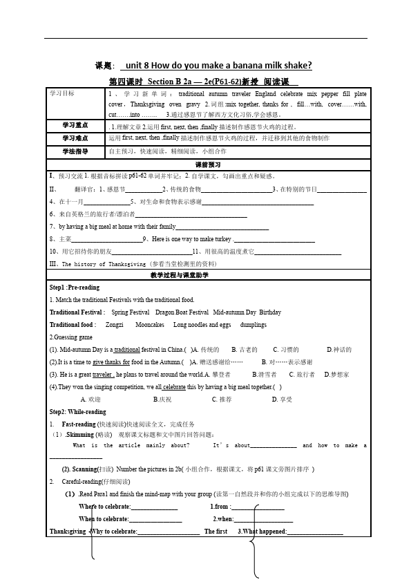 初二上册英语《Unit8 How do you make a banana milk shake》教学设计教案26第1页