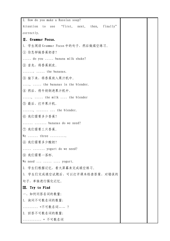 初二上册英语《Unit8 How do you make a banana milk shake》教学设计教案6第2页