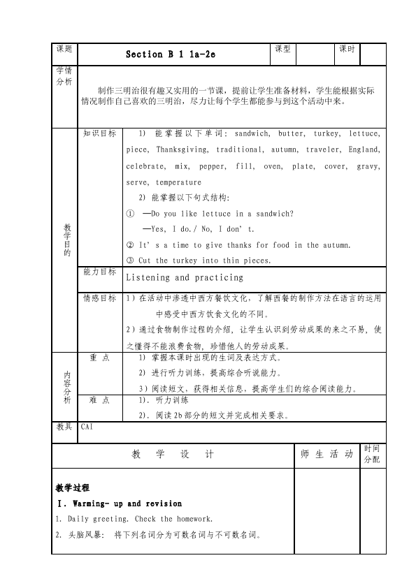 初二上册英语《Unit8 How do you make a banana milk shake》教学设计教案7第1页