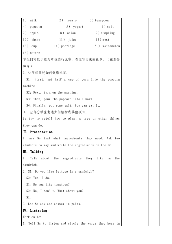 初二上册英语《Unit8 How do you make a banana milk shake》教学设计教案7第2页