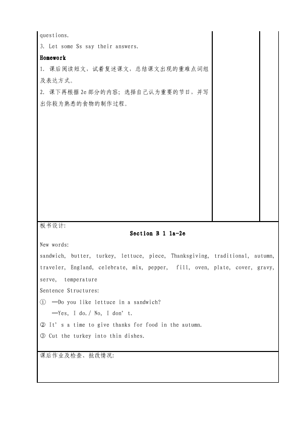 初二上册英语《Unit8 How do you make a banana milk shake》教学设计教案7第5页