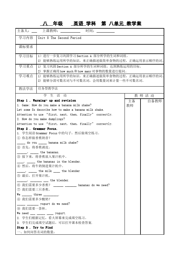 初二上册英语《Unit8 How do you make a banana milk shake》教学设计教案10第1页