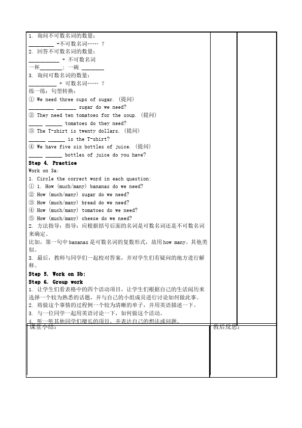 初二上册英语《Unit8 How do you make a banana milk shake》教学设计教案10第2页