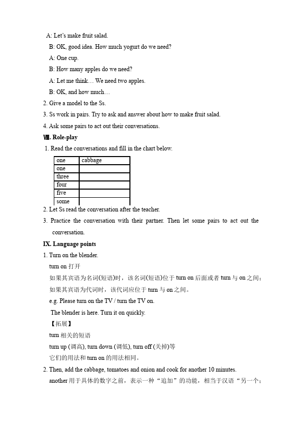 初二上册英语《Unit8 How do you make a banana milk shake》教学设计教案13第4页