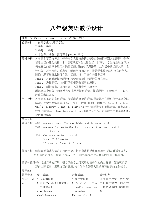 初二上册英语《Unit9 Can you come to my party》教学设计教案20第1页